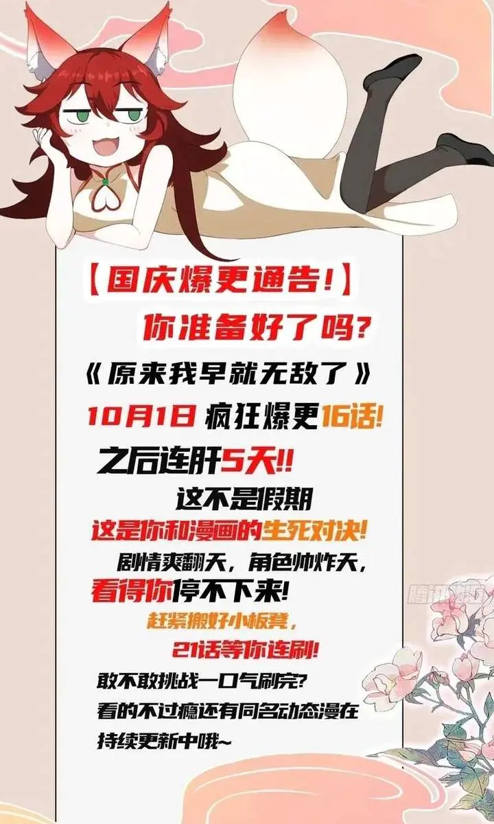 I've Been Invincible for a Long Time Chapter 173 Page 45