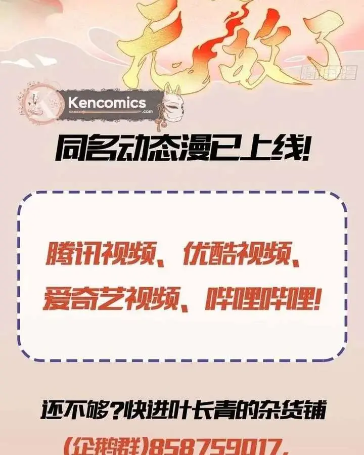 I've Been Invincible for a Long Time Chapter 173 Page 48