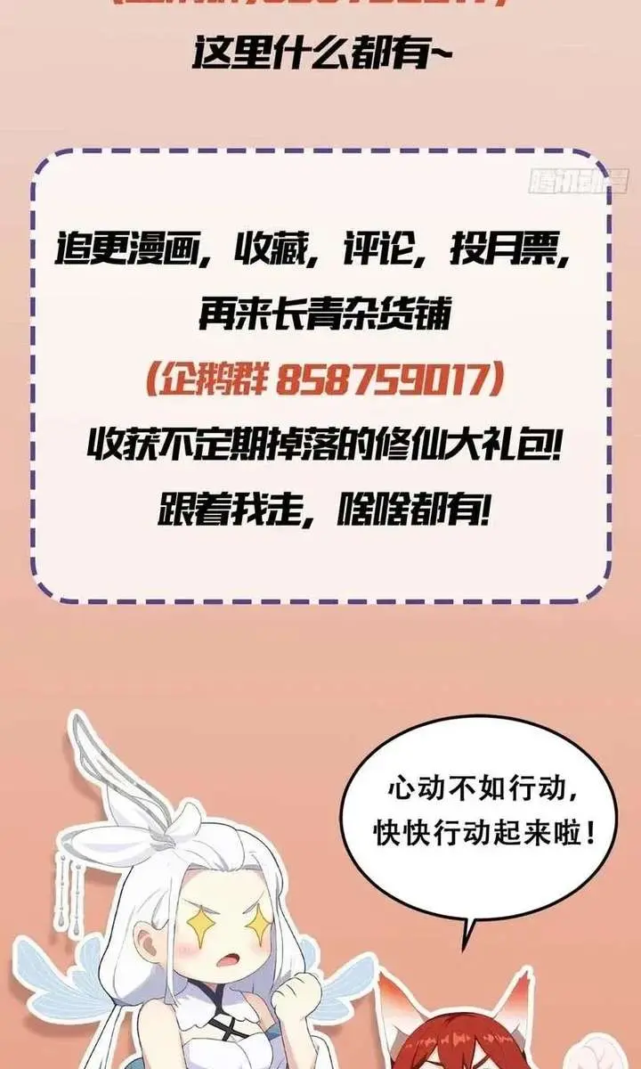 I've Been Invincible for a Long Time Chapter 173 Page 49