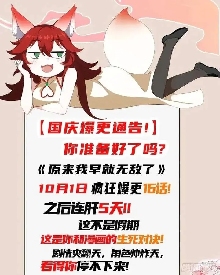 I've Been Invincible for a Long Time Chapter 174 Page 43