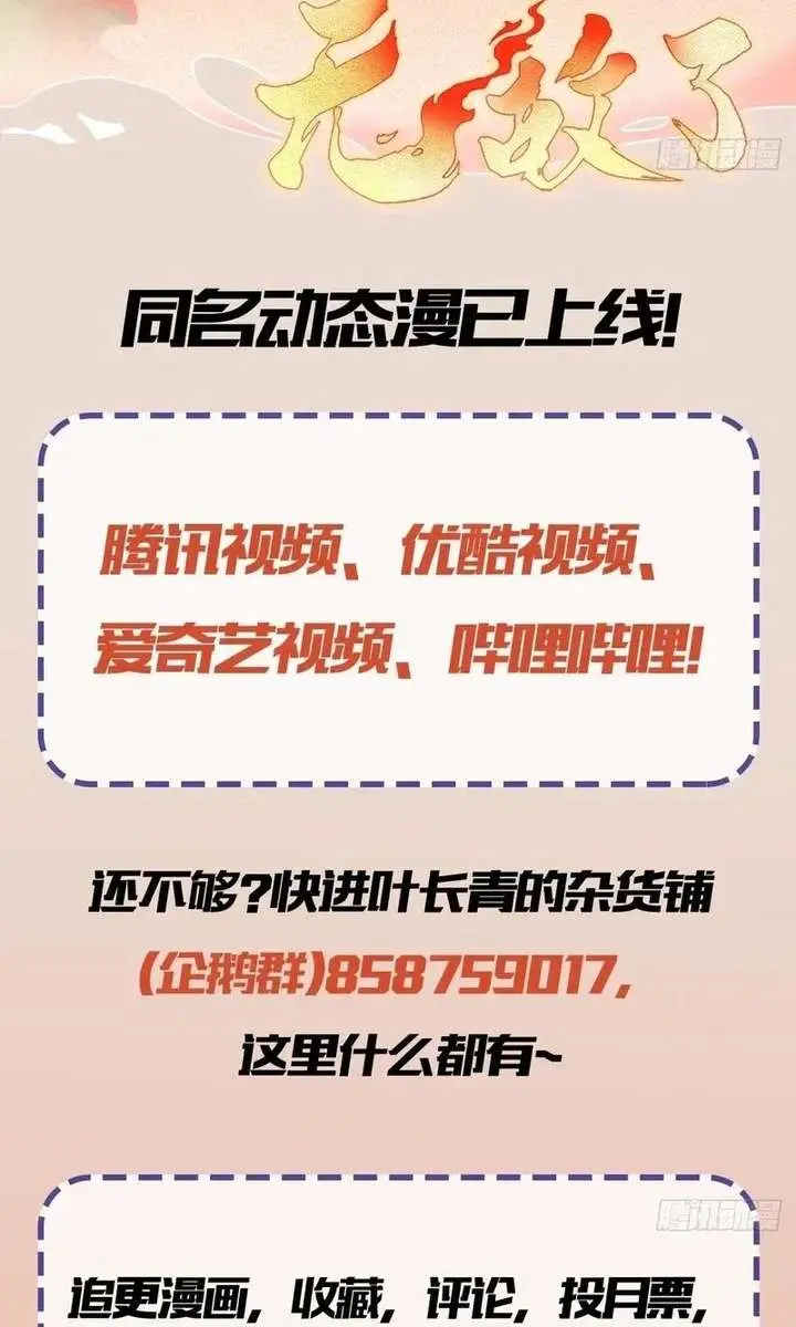 I've Been Invincible for a Long Time Chapter 174 Page 47