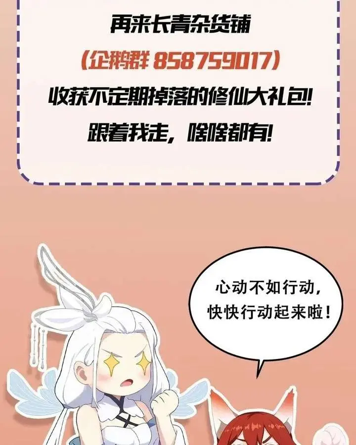 I've Been Invincible for a Long Time Chapter 175 Page 49