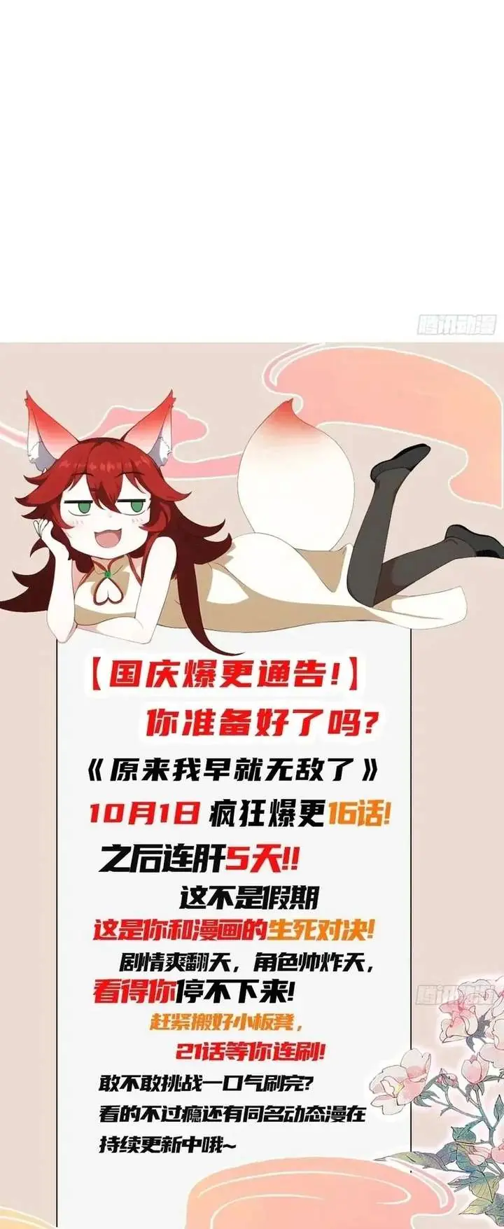 I've Been Invincible for a Long Time Chapter 176 Page 45