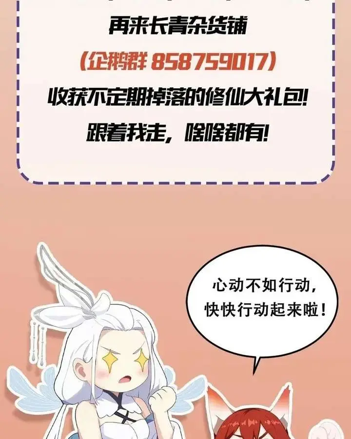 I've Been Invincible for a Long Time Chapter 176 Page 49