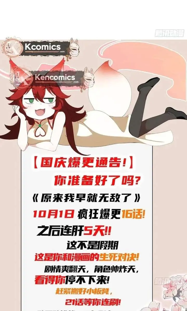 I've Been Invincible for a Long Time Chapter 177 Page 41