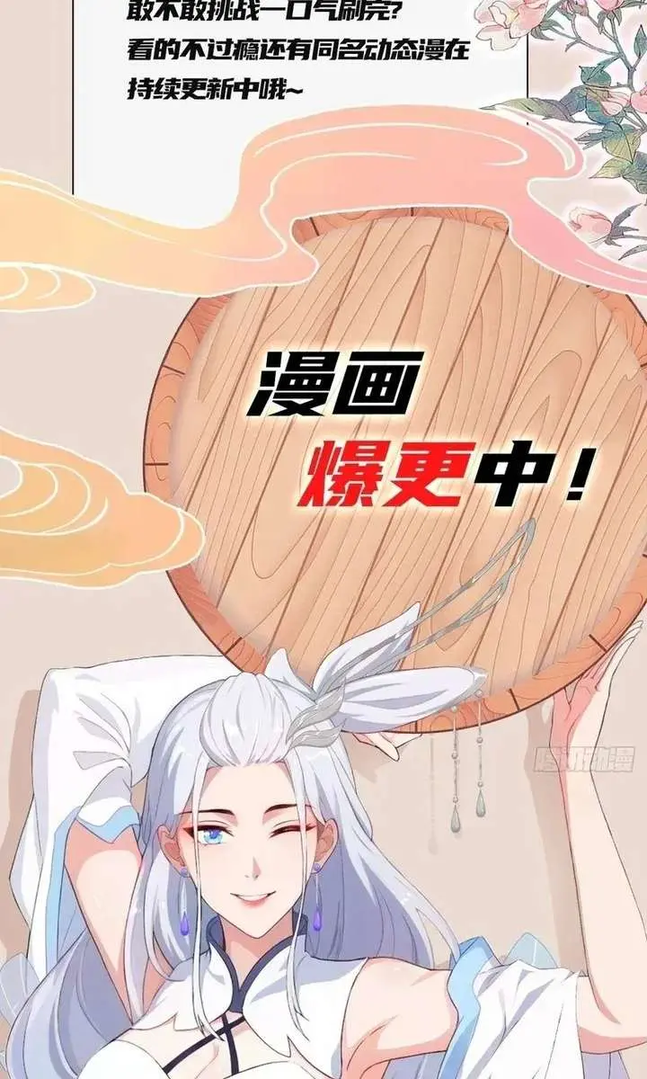 I've Been Invincible for a Long Time Chapter 177 Page 42