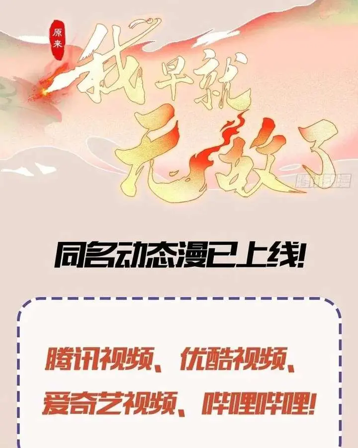 I've Been Invincible for a Long Time Chapter 177 Page 44