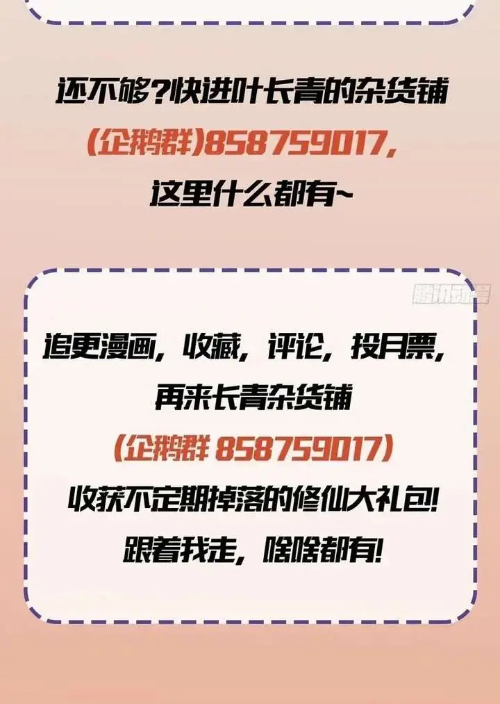 I've Been Invincible for a Long Time Chapter 177 Page 45