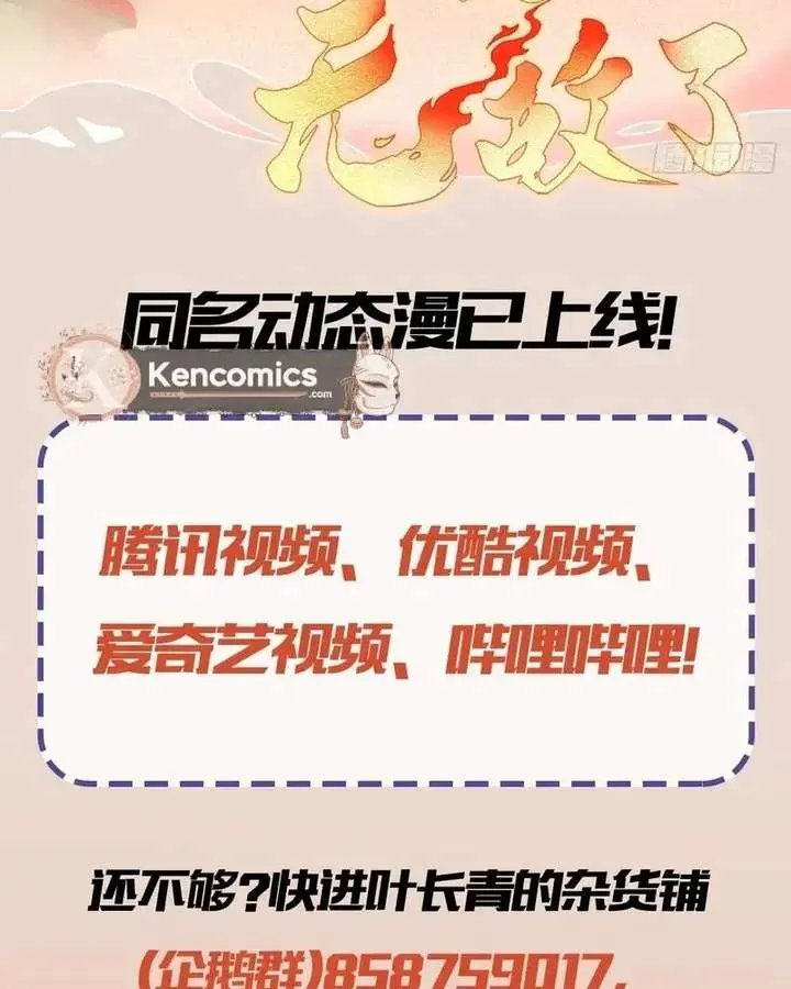 I've Been Invincible for a Long Time Chapter 178 Page 49