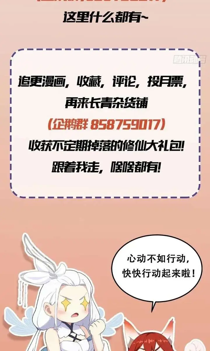 I've Been Invincible for a Long Time Chapter 178 Page 50