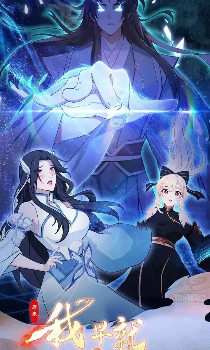 I've Been Invincible for a Long Time Chapter 179 Page 2