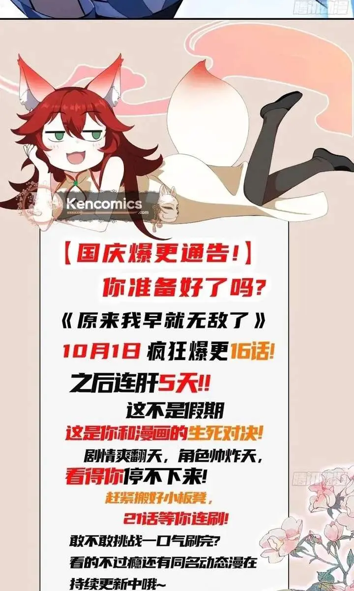 I've Been Invincible for a Long Time Chapter 179 Page 42