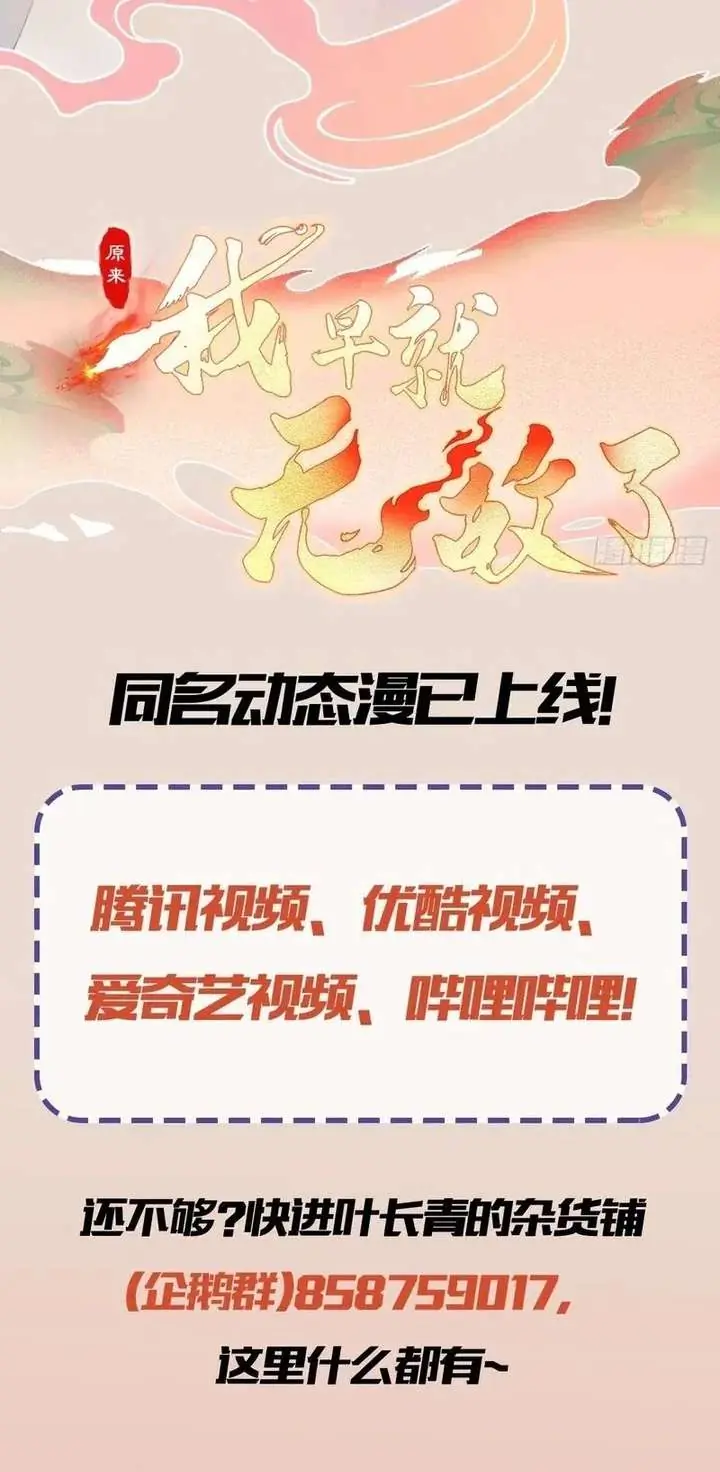 I've Been Invincible for a Long Time Chapter 179 Page 45