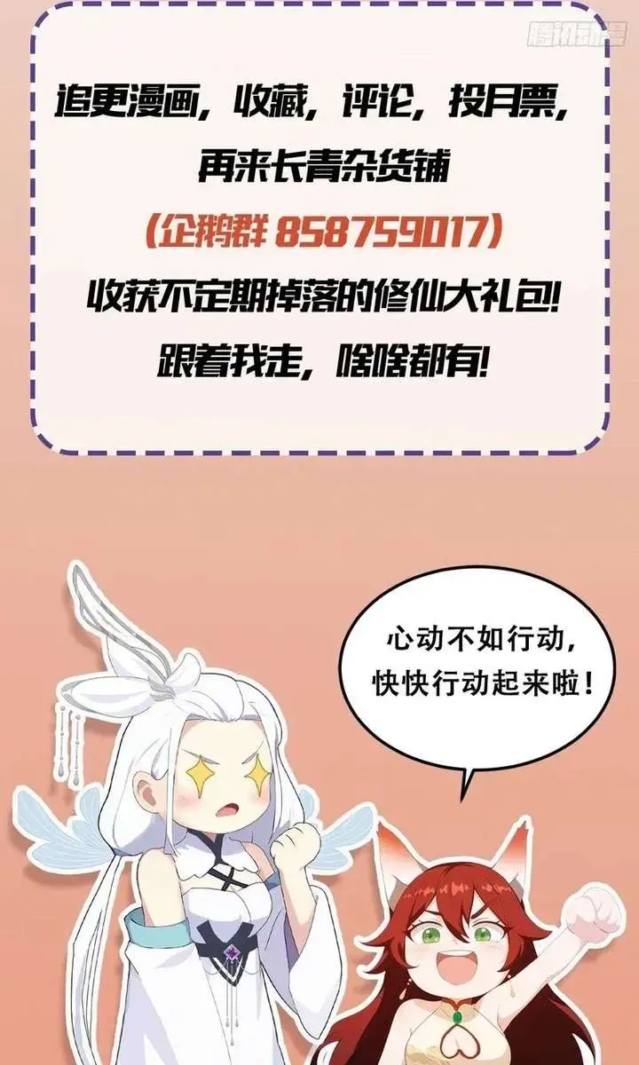 I've Been Invincible for a Long Time Chapter 179 Page 46