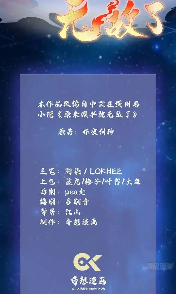 I've Been Invincible for a Long Time Chapter 181 Page 4