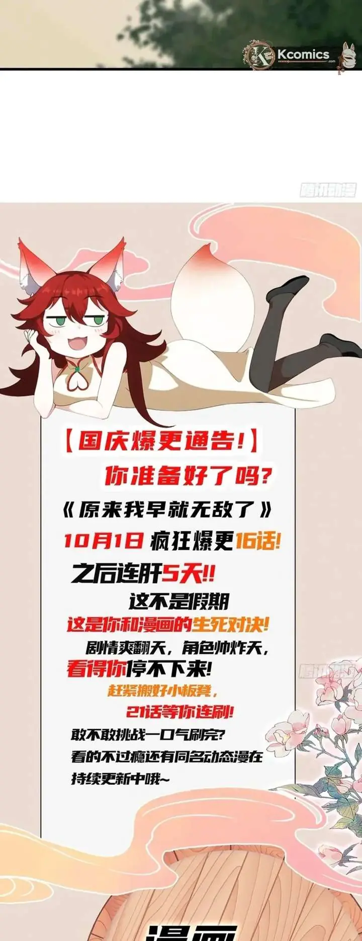 I've Been Invincible for a Long Time Chapter 181 Page 41