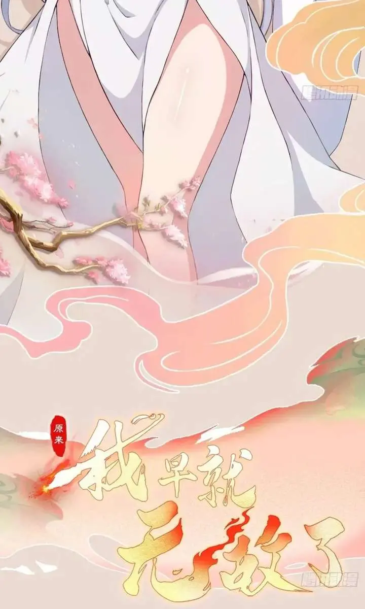 I've Been Invincible for a Long Time Chapter 181 Page 43