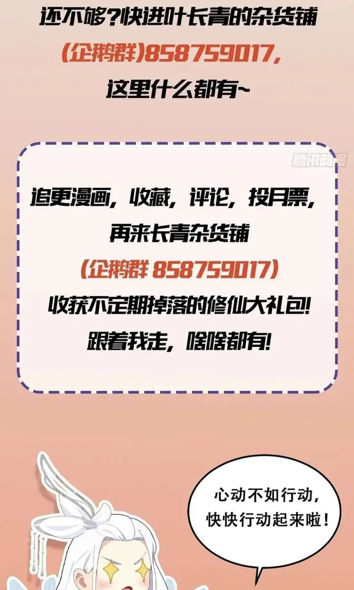 I've Been Invincible for a Long Time Chapter 181 Page 45