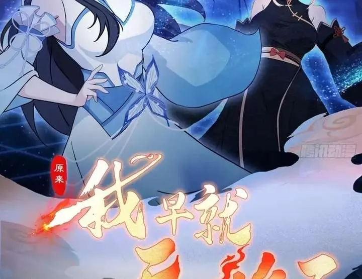 I've Been Invincible for a Long Time Chapter 182 Page 3