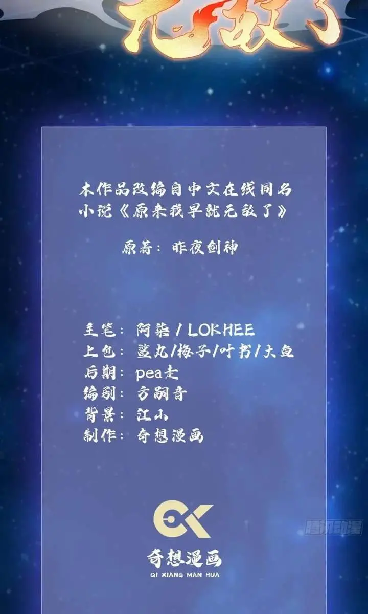 I've Been Invincible for a Long Time Chapter 182 Page 4