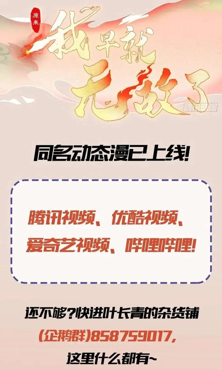 I've Been Invincible for a Long Time Chapter 182 Page 29