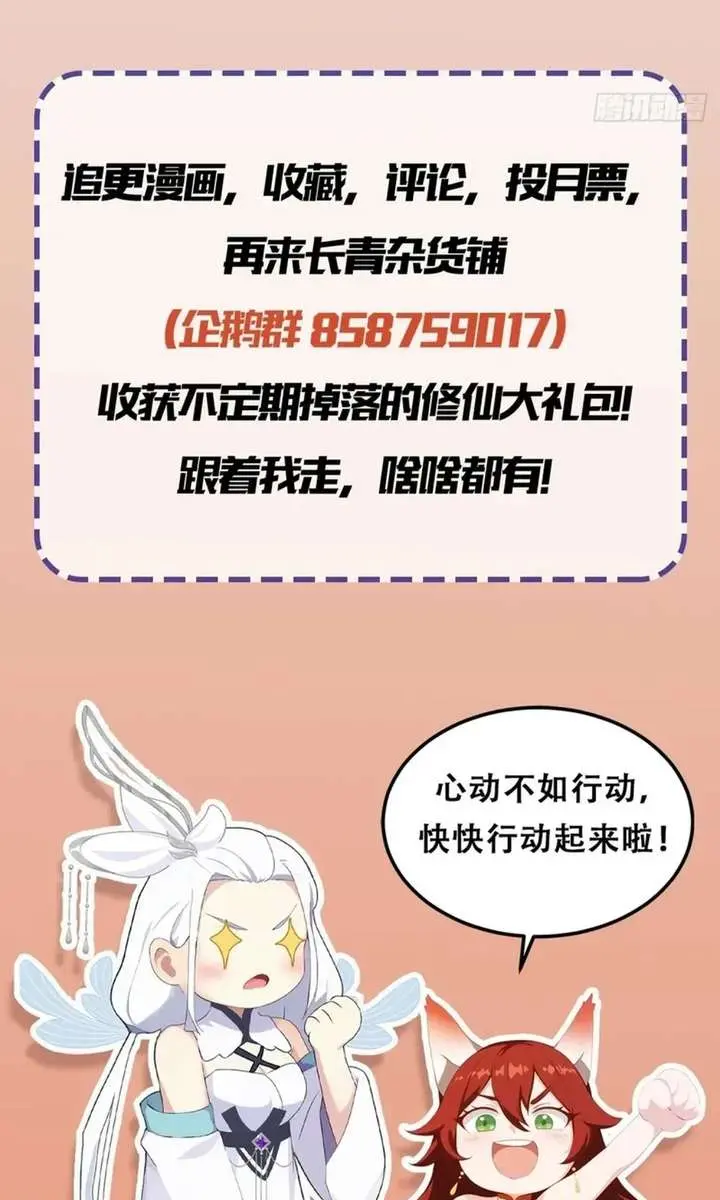 I've Been Invincible for a Long Time Chapter 182 Page 30