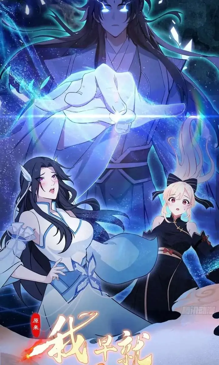 I've Been Invincible for a Long Time Chapter 183 Page 2