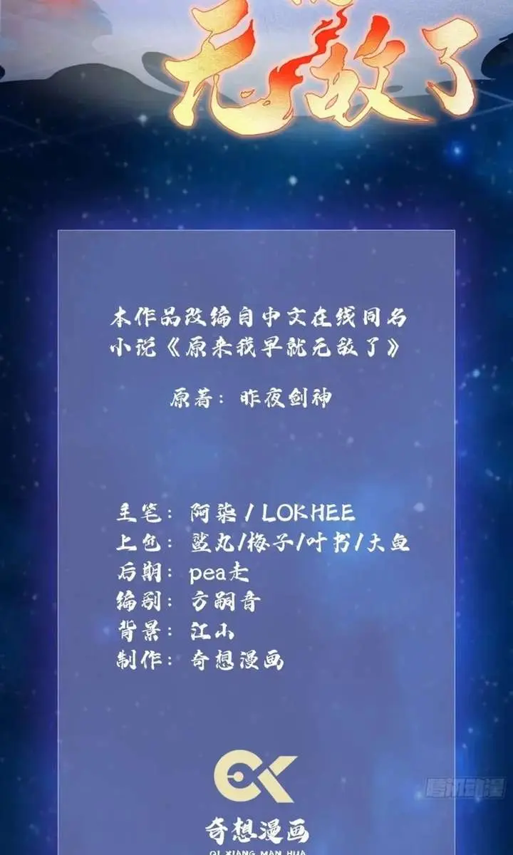 I've Been Invincible for a Long Time Chapter 183 Page 3