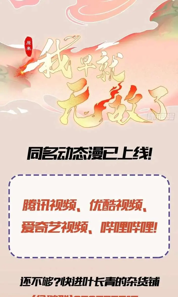 I've Been Invincible for a Long Time Chapter 183 Page 43