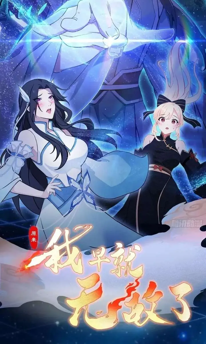 I've Been Invincible for a Long Time Chapter 184 Page 3