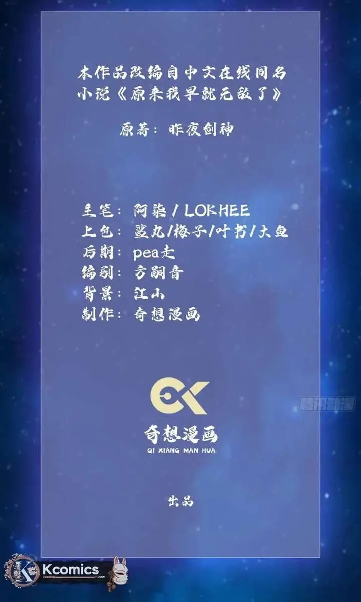 I've Been Invincible for a Long Time Chapter 184 Page 5