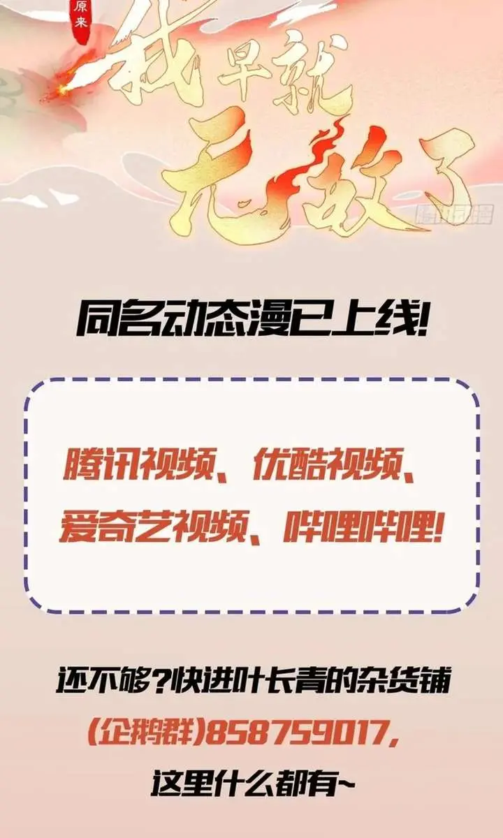 I've Been Invincible for a Long Time Chapter 184 Page 52