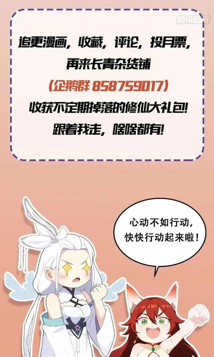 I've Been Invincible for a Long Time Chapter 184 Page 53