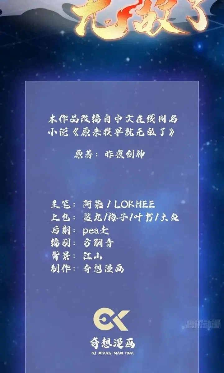 I've Been Invincible for a Long Time Chapter 185 Page 4