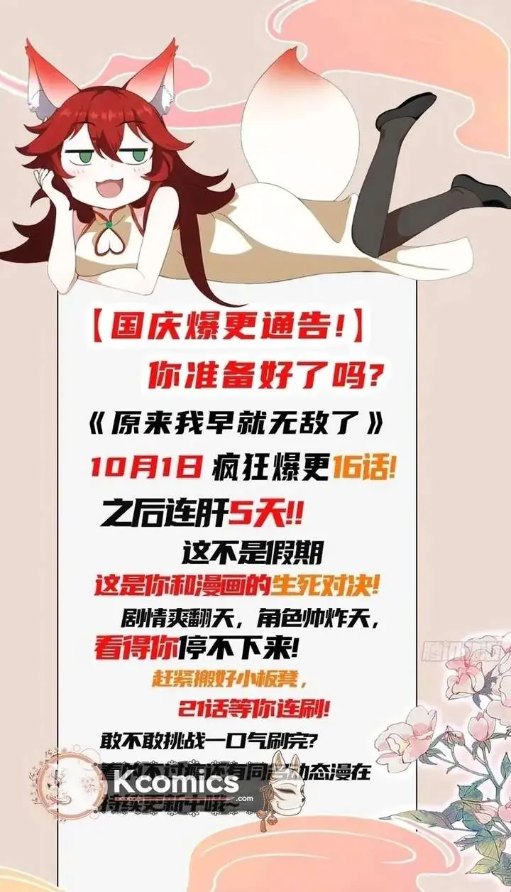 I've Been Invincible for a Long Time Chapter 185 Page 46