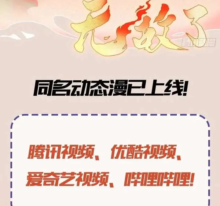 I've Been Invincible for a Long Time Chapter 185 Page 49