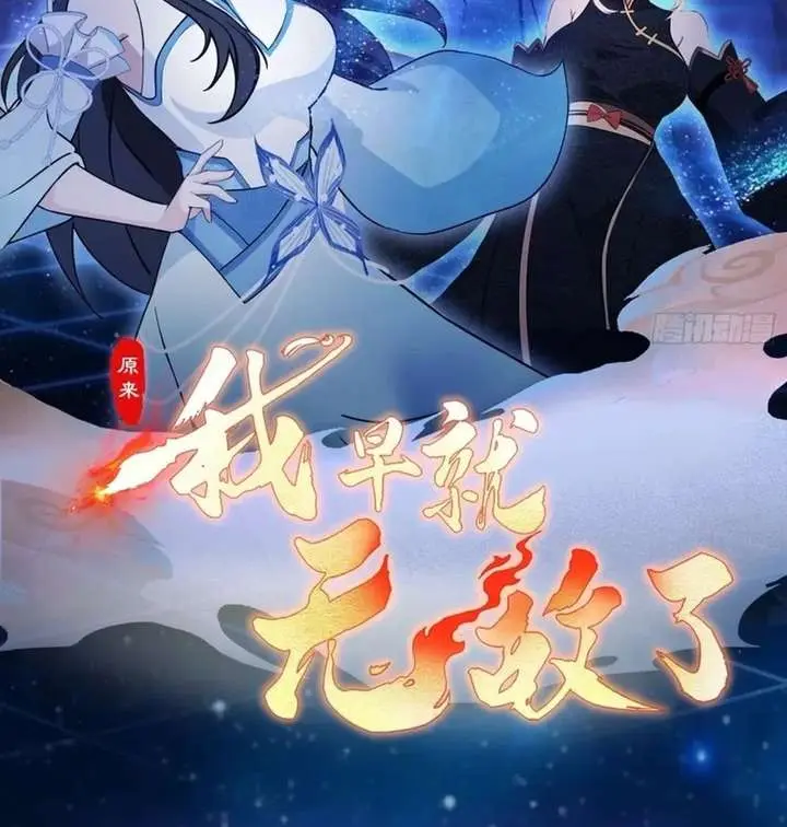 I've Been Invincible for a Long Time Chapter 186 Page 3