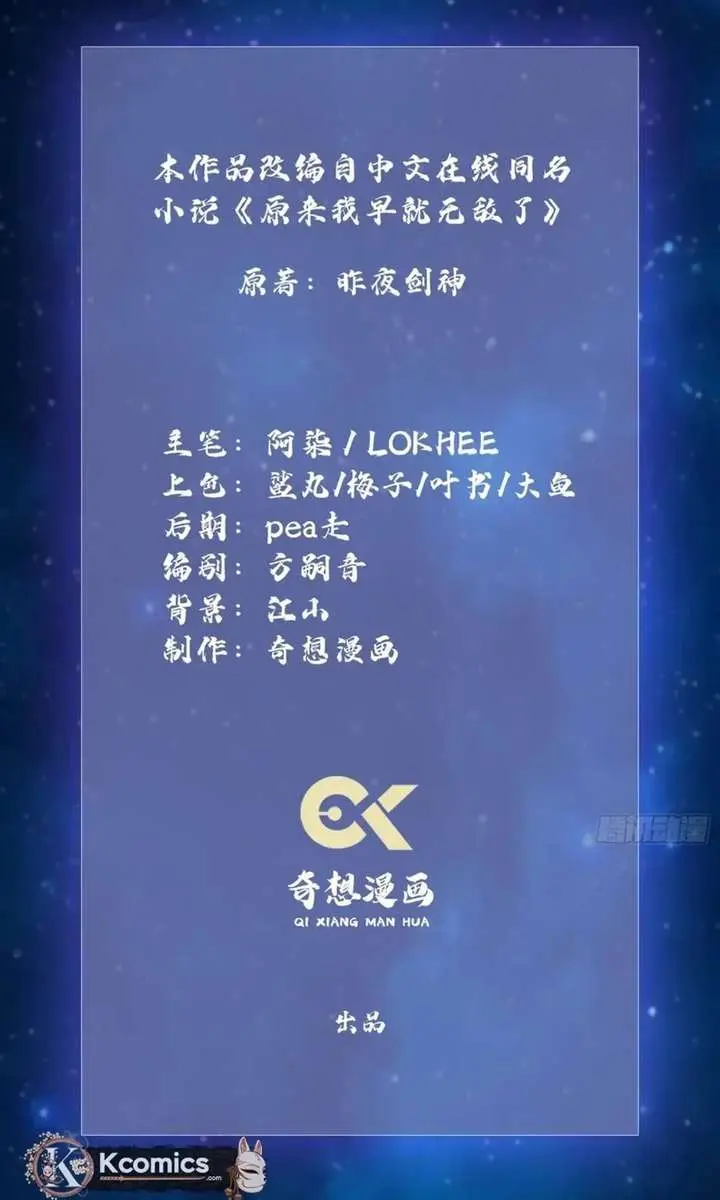 I've Been Invincible for a Long Time Chapter 186 Page 4