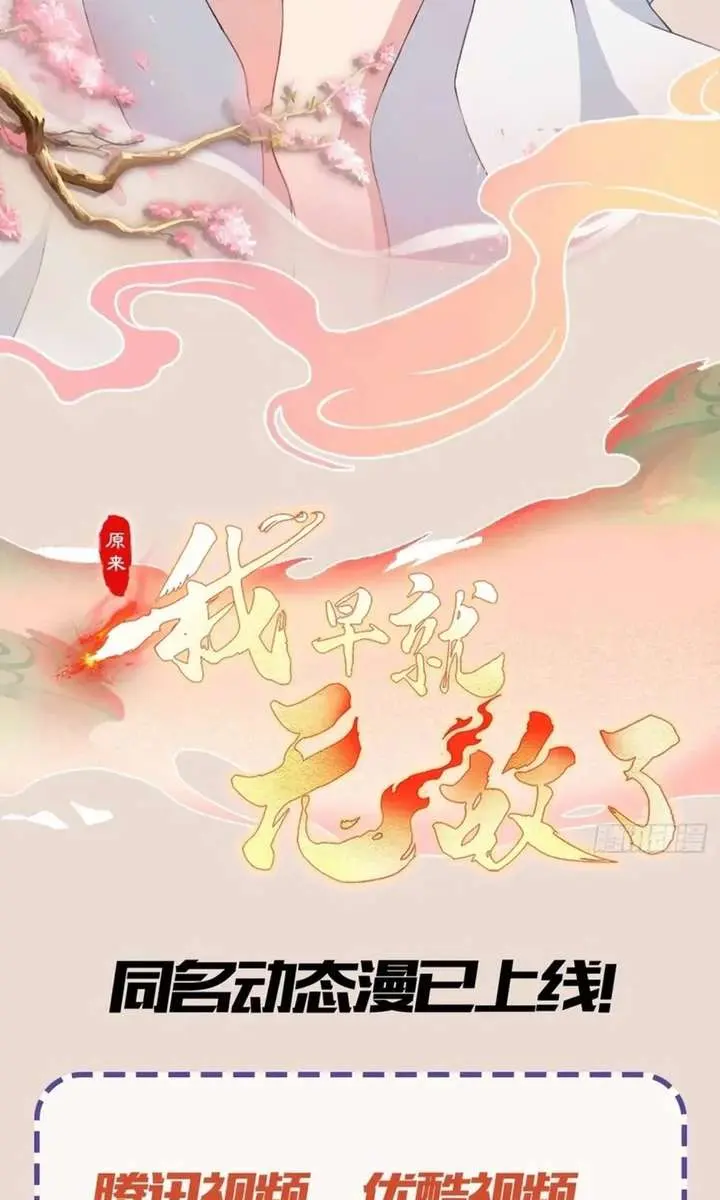 I've Been Invincible for a Long Time Chapter 186 Page 53