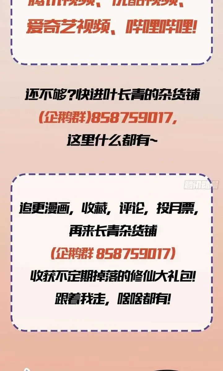 I've Been Invincible for a Long Time Chapter 186 Page 54