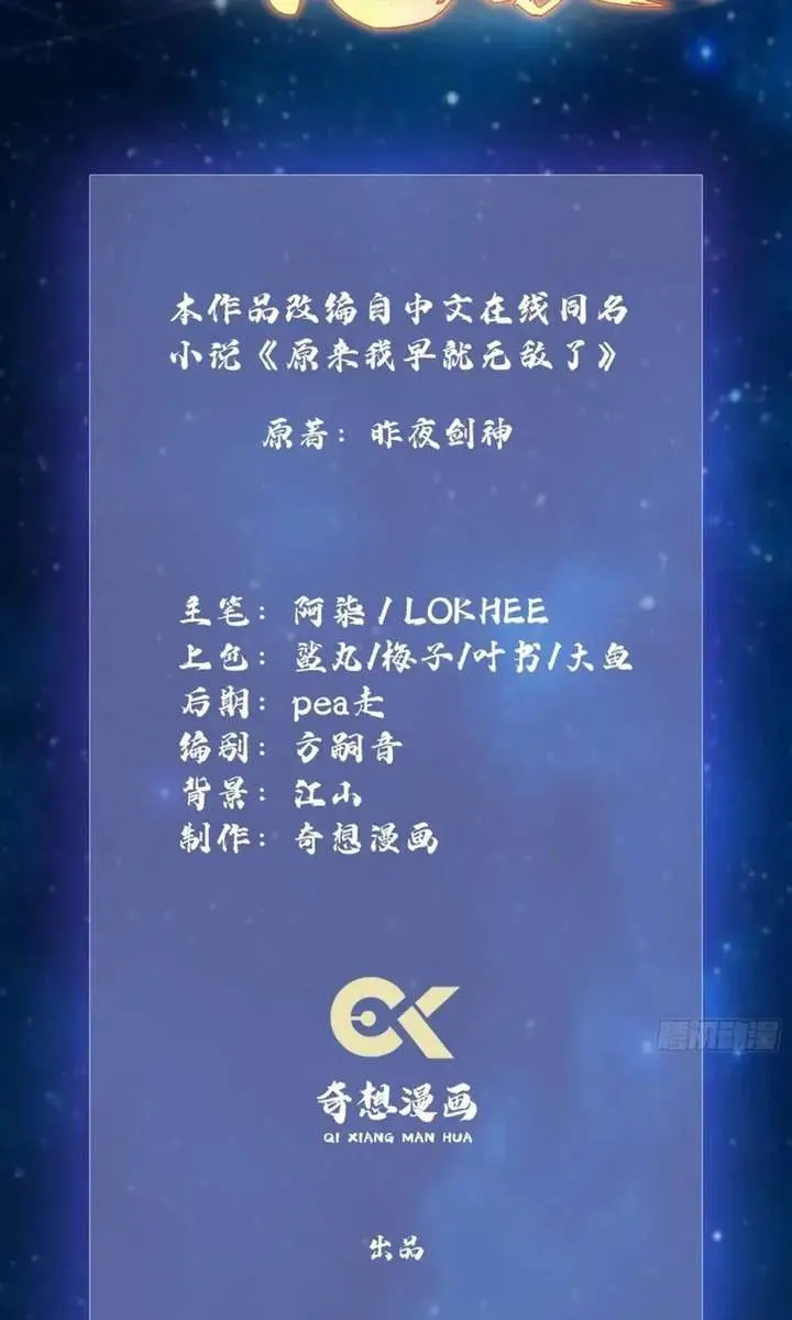 I've Been Invincible for a Long Time Chapter 187 Page 4