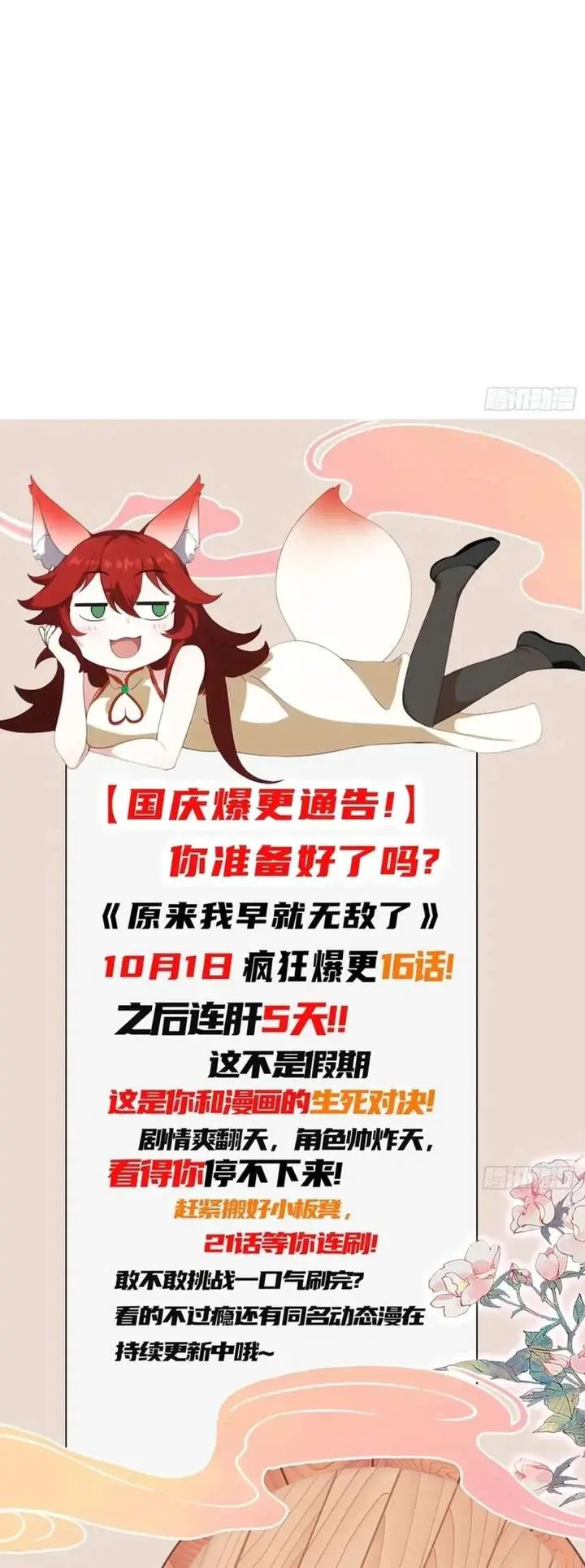 I've Been Invincible for a Long Time Chapter 187 Page 42