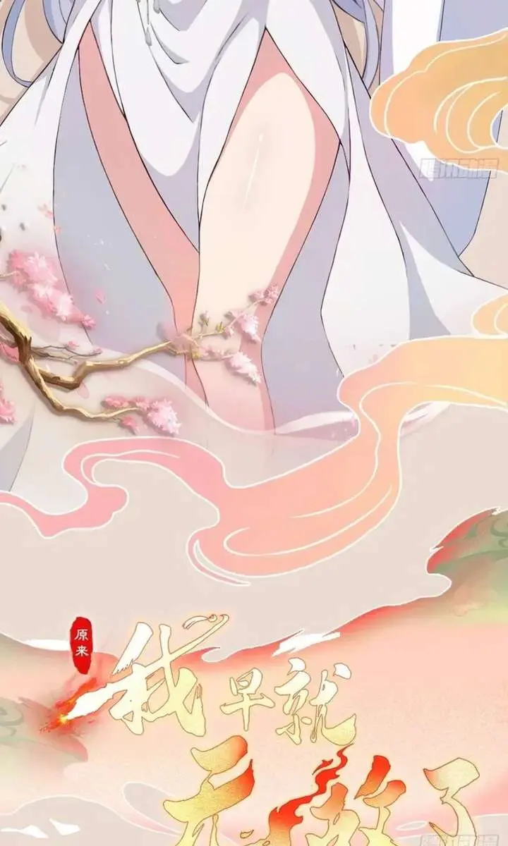 I've Been Invincible for a Long Time Chapter 187 Page 44