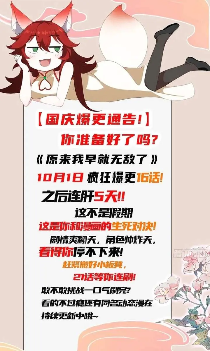 I've Been Invincible for a Long Time Chapter 188 Page 46