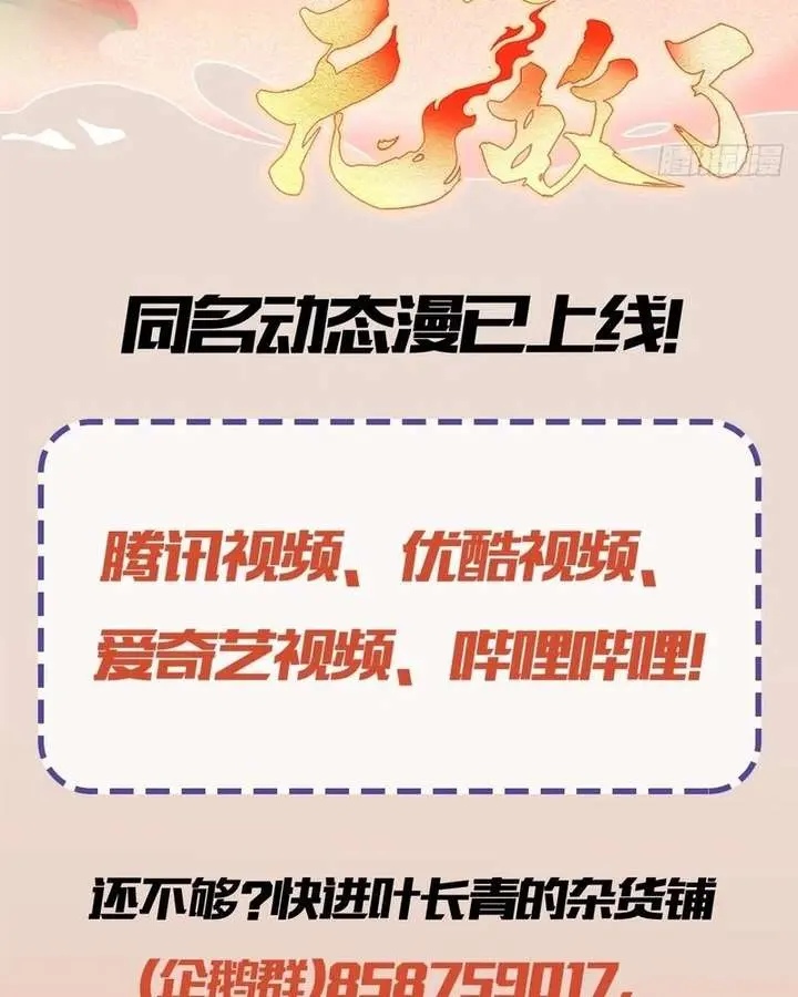 I've Been Invincible for a Long Time Chapter 188 Page 49