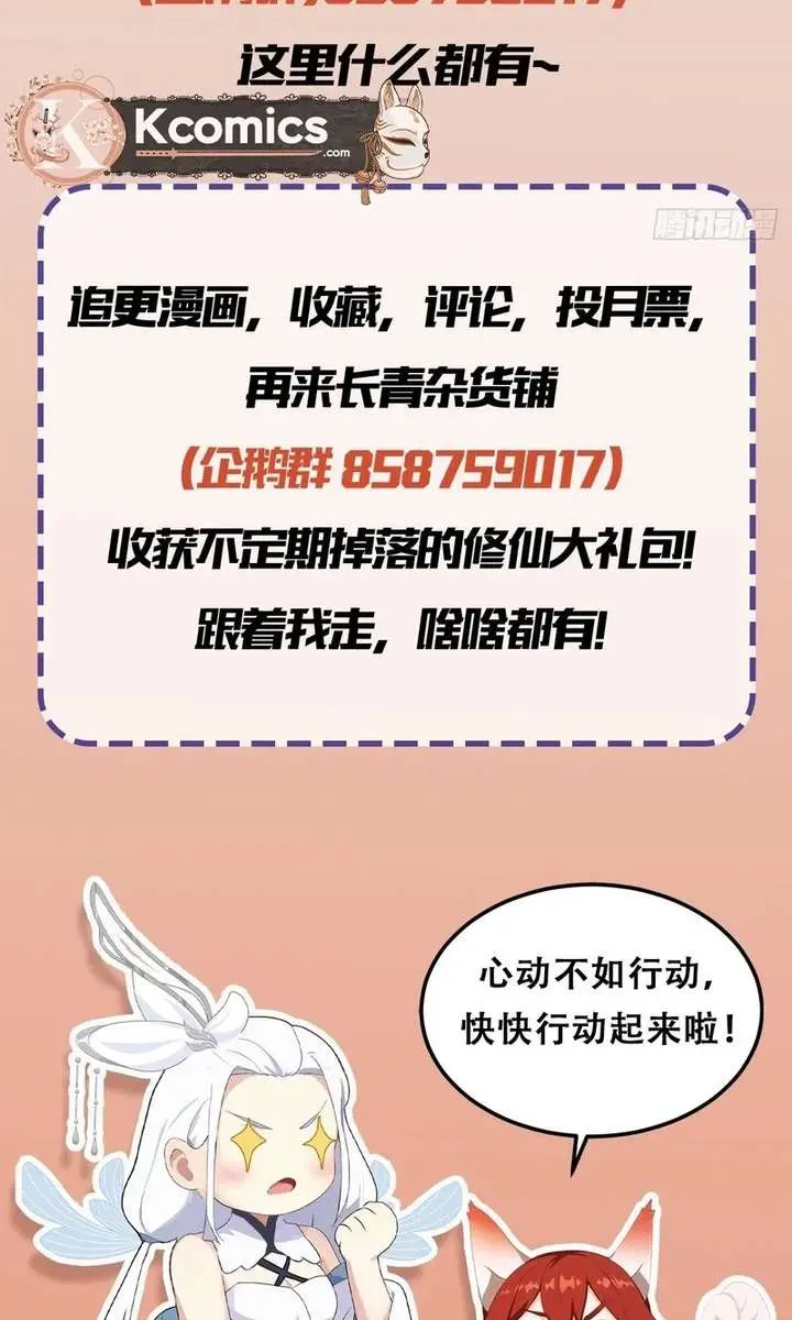 I've Been Invincible for a Long Time Chapter 188 Page 50