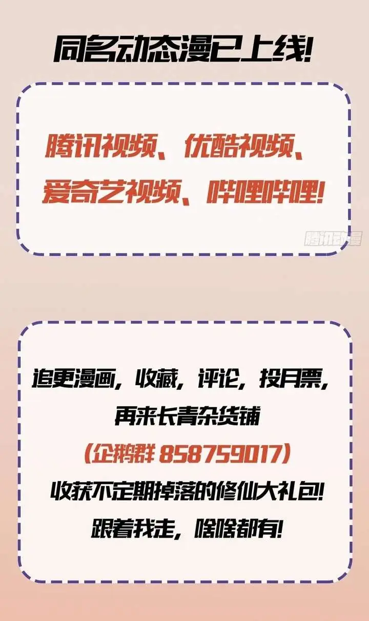 I've Been Invincible for a Long Time Chapter 189 Page 54