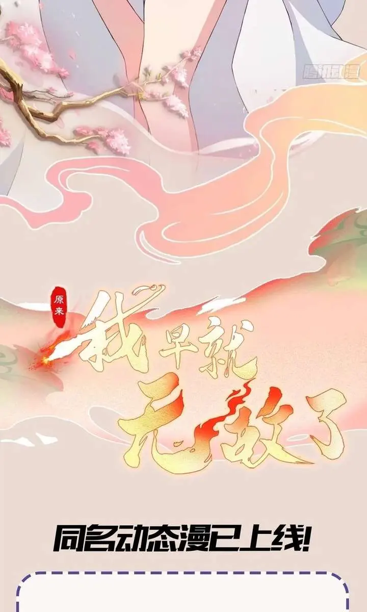 I've Been Invincible for a Long Time Chapter 190 Page 48