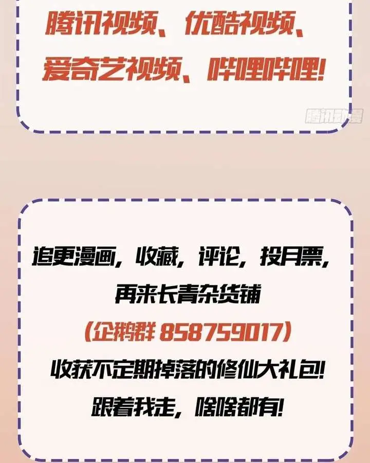 I've Been Invincible for a Long Time Chapter 190 Page 49