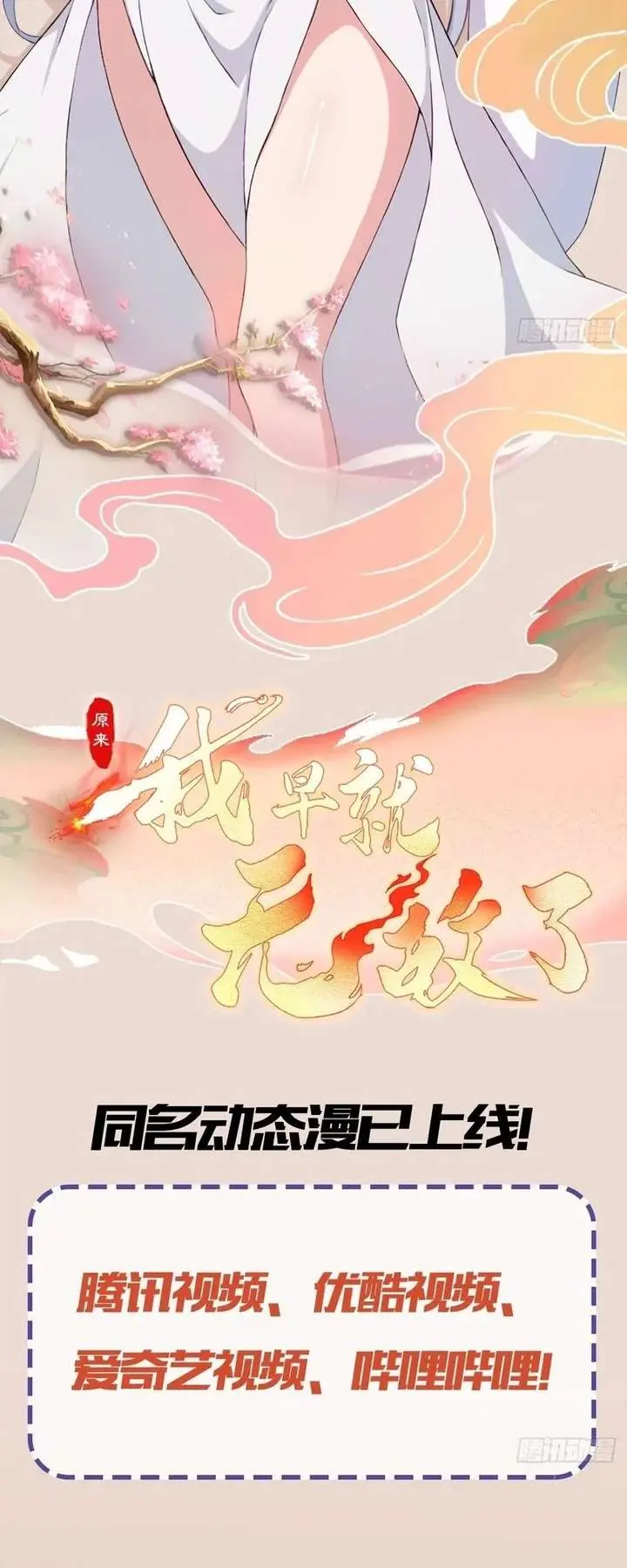 I've Been Invincible for a Long Time Chapter 191 Page 54